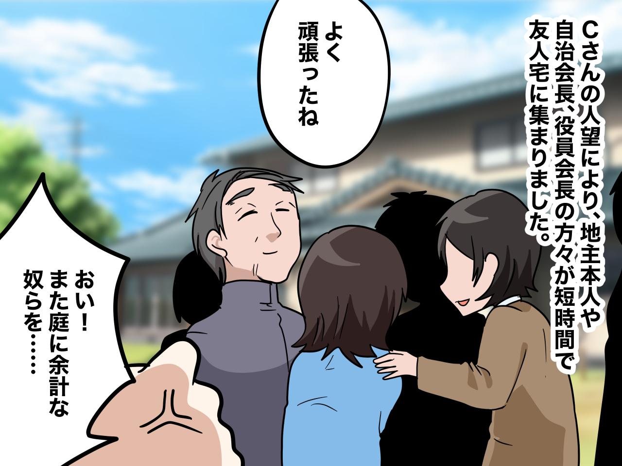 画像2: 『元地主』を名乗る人物の正体とは