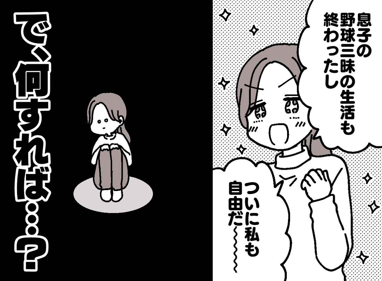 画像: 少年野球から「やっと解放されたはずなのに」息子ではなく、母である私に『予想外のダメージ』が！