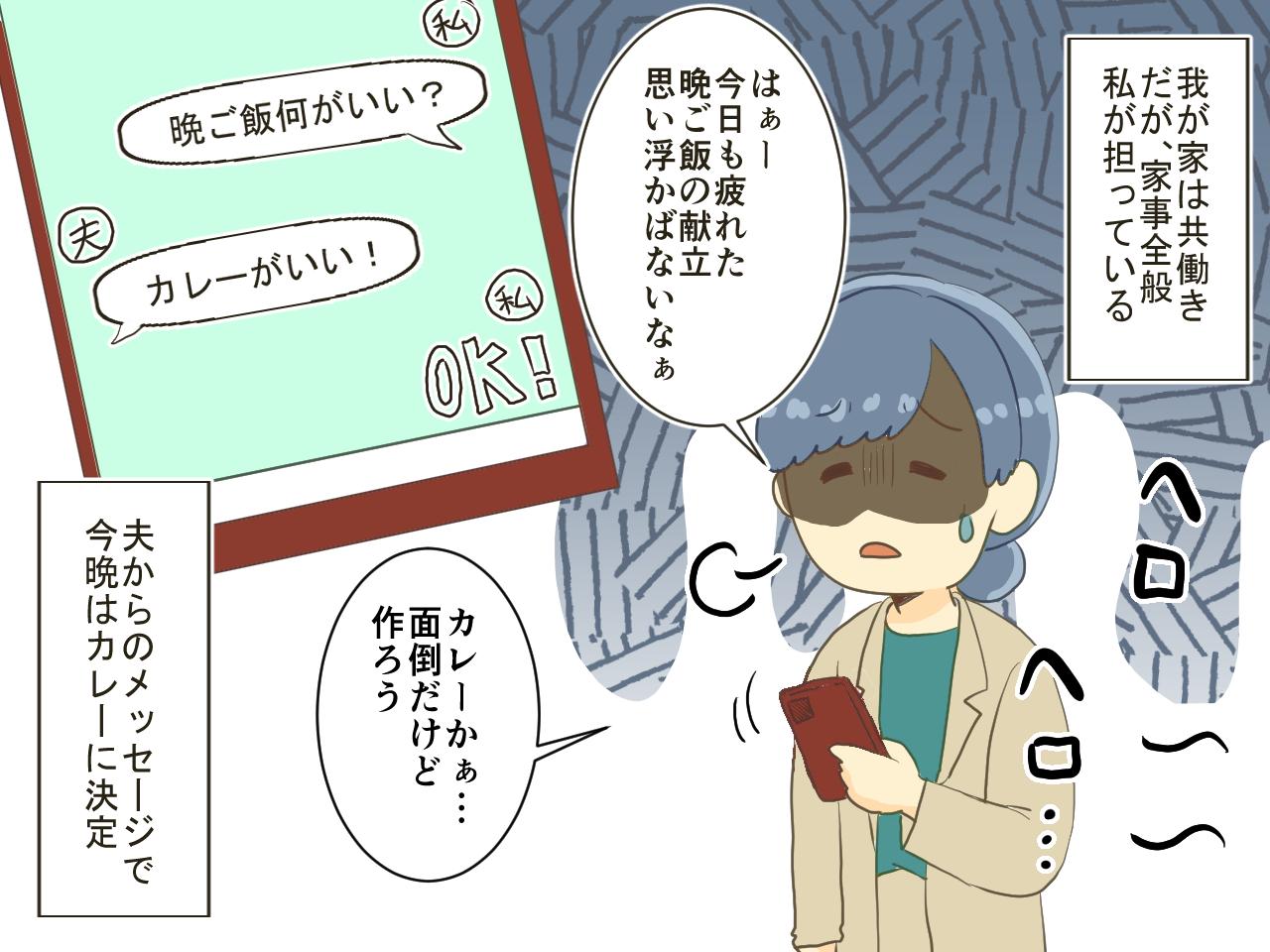 画像1: 「やっぱりオムライス！」献立をリクエストするくせに直前で変更する夫に反撃!?