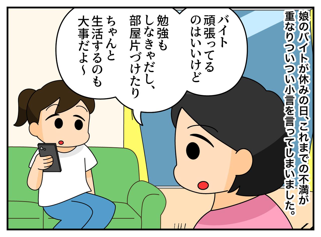 画像3: 娘のアルバイト