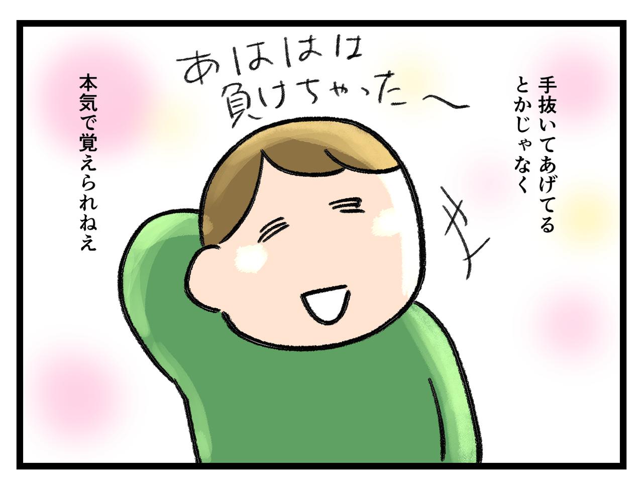画像4: 負けてあげている……？