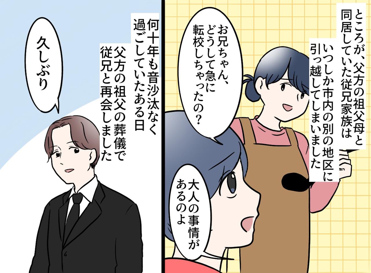 画像2: 優しい従兄