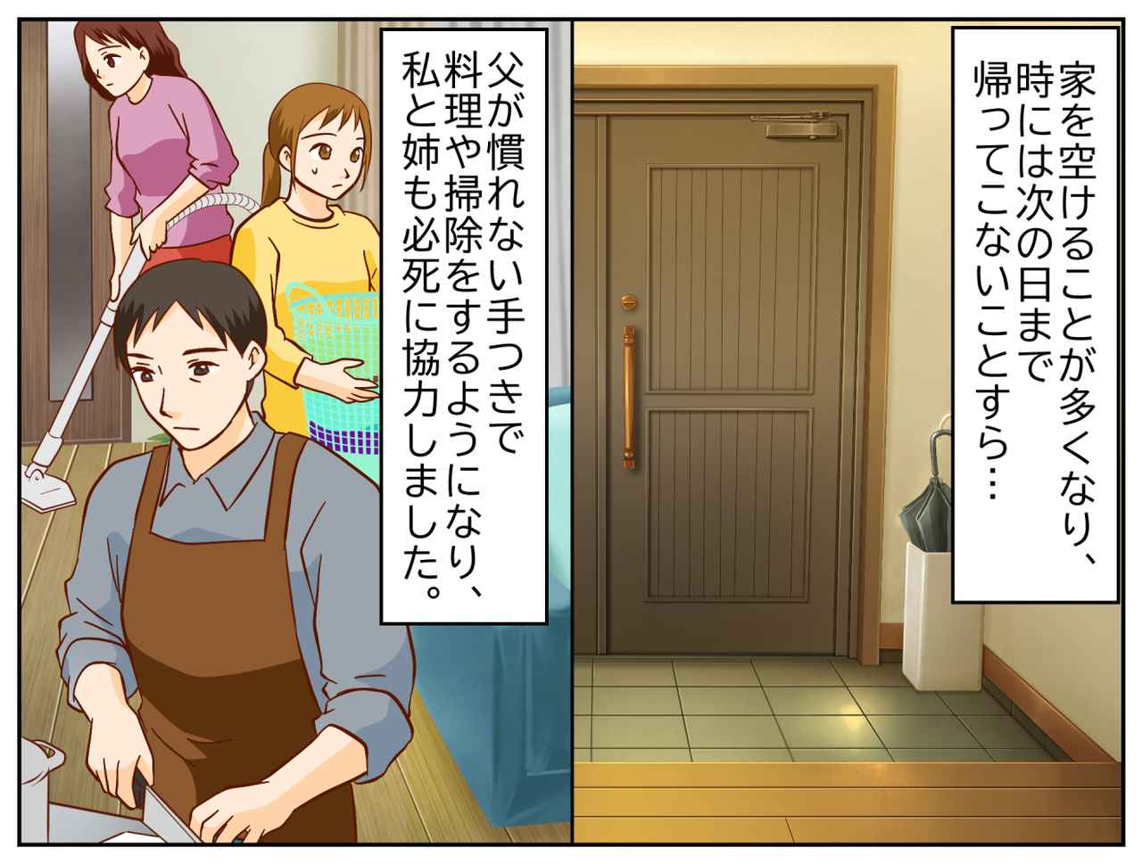 画像2: 突然、家事を全くやらなくなってしまった母