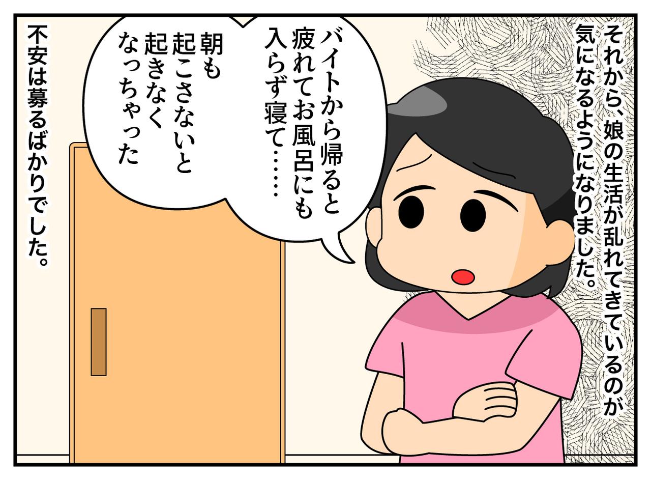 画像2: 娘のアルバイト