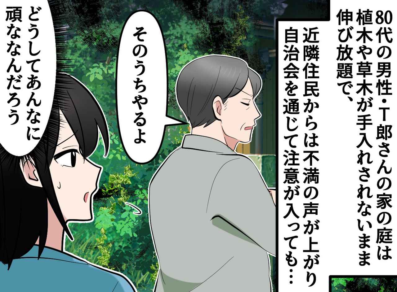 画像1: 住民に指摘されても庭木を剪定しないご近所さんのある理由