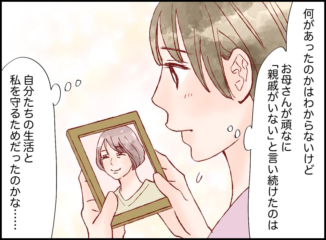 画像4: 親戚のいない母の「最後の別れ」にやってきたのは……