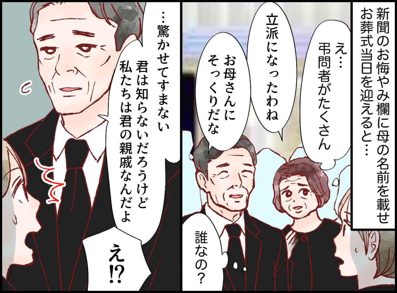 画像2: 親戚のいない母の「最後の別れ」にやってきたのは……