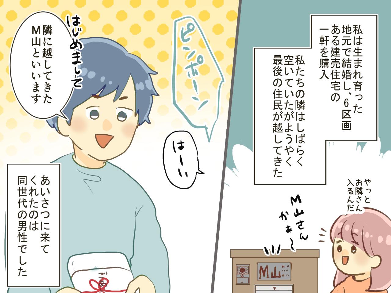 画像1: 地元トークで盛り上がるも、隣人の正体が思い出せない！？ その理由とは……