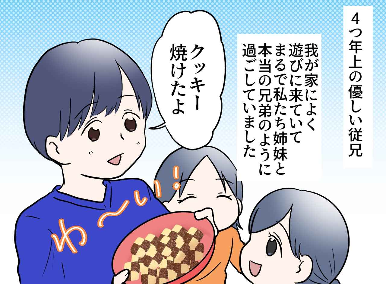 画像1: 優しい従兄