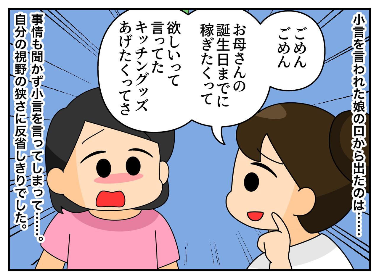 画像4: 娘のアルバイト