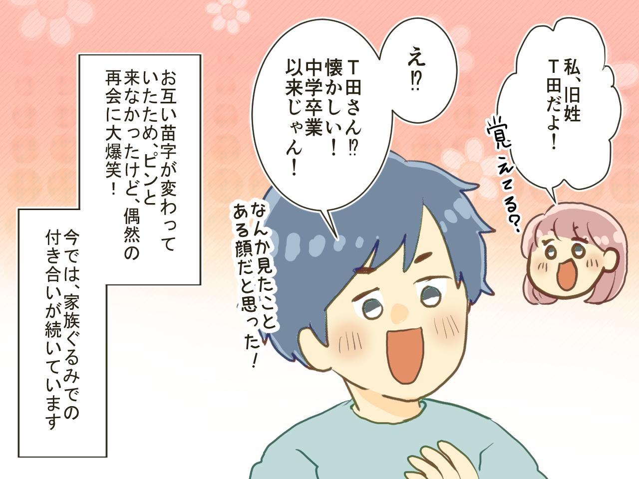 画像4: 地元トークで盛り上がるも、隣人の正体が思い出せない！？ その理由とは……