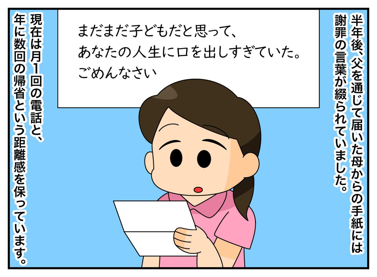 画像4: 何にでも口を出す母