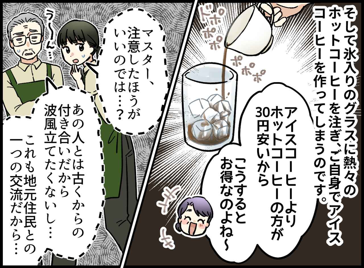 画像2: 常連客の「30円節約術」にモヤモヤ