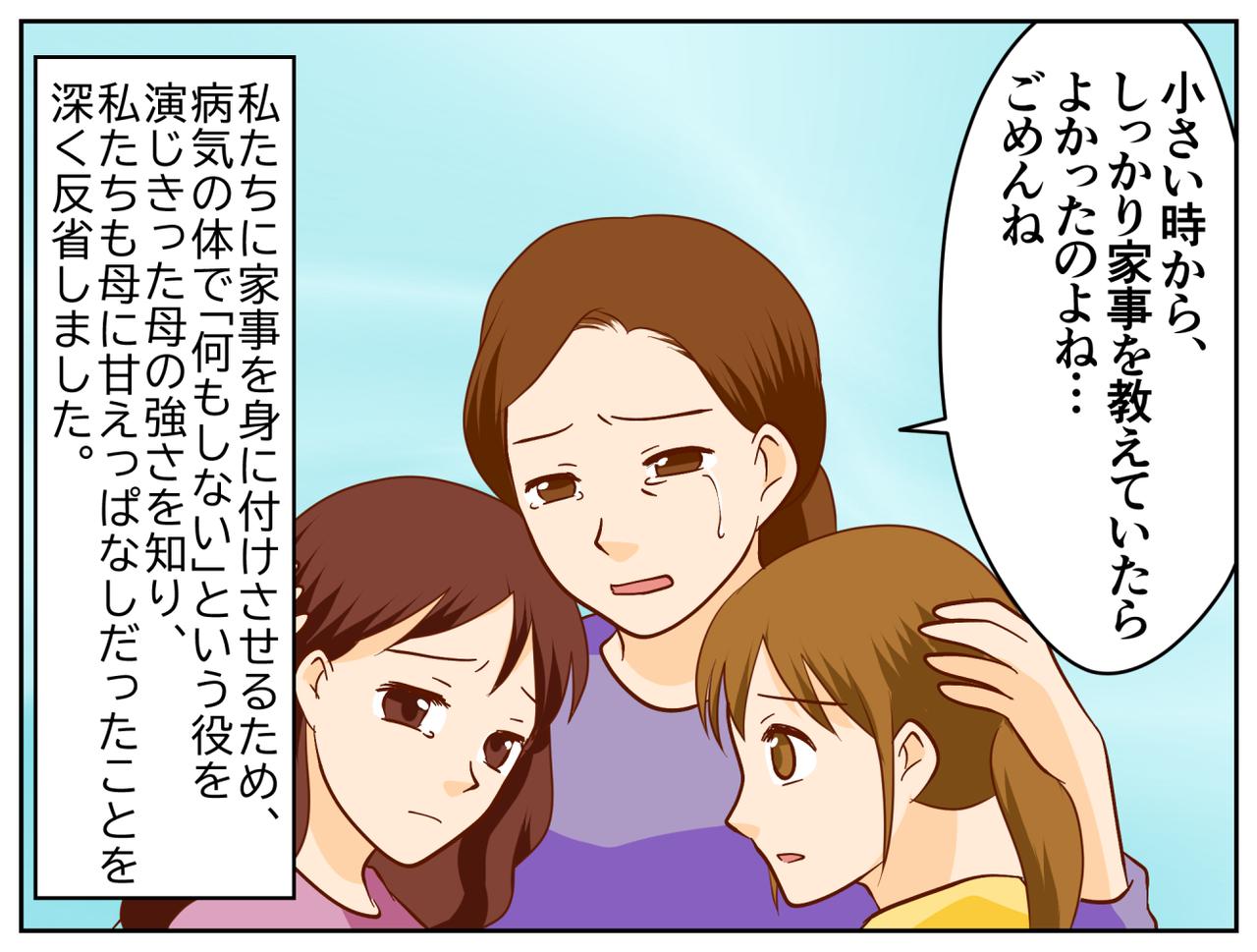 画像4: 突然、家事を全くやらなくなってしまった母