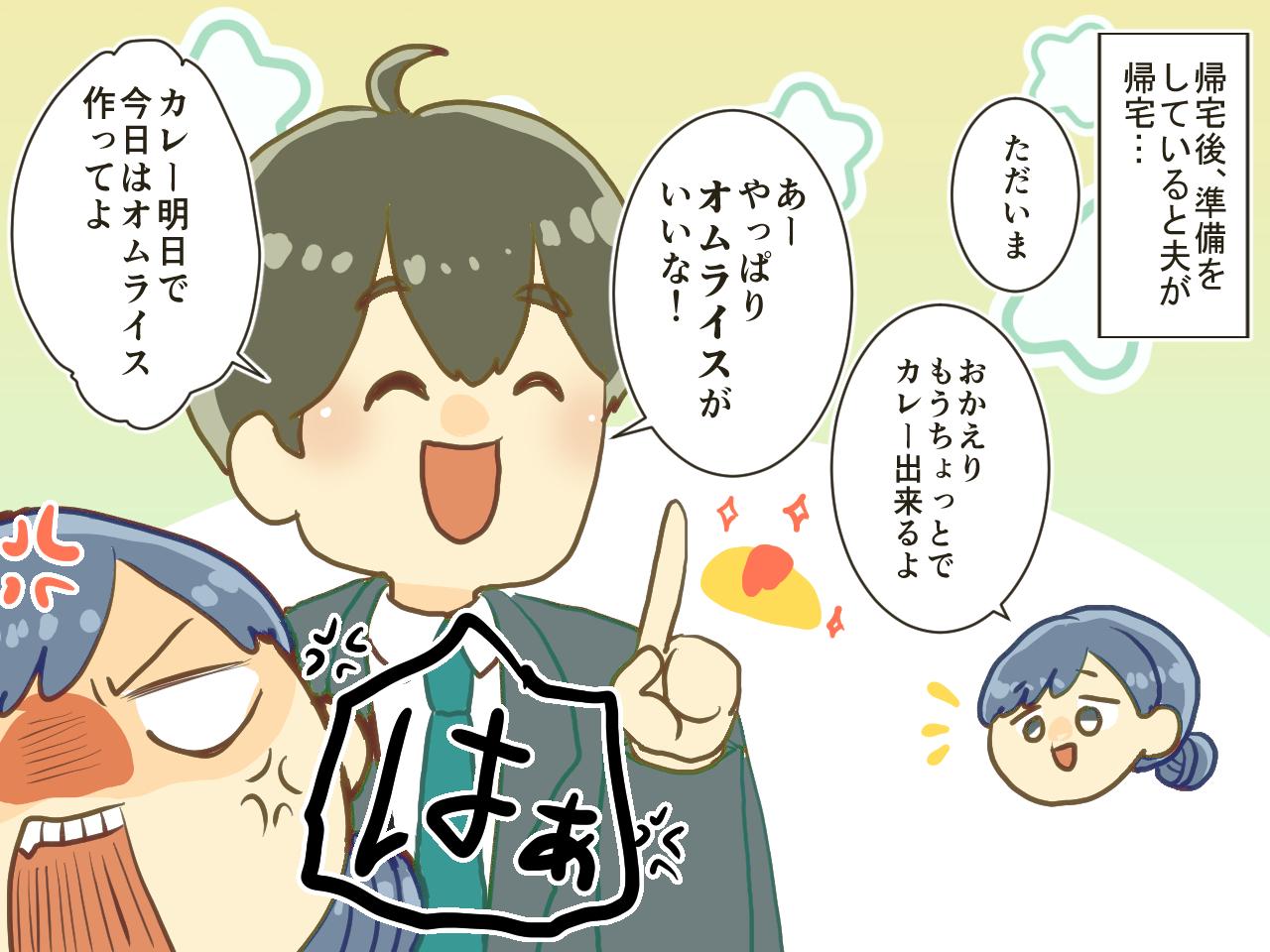 画像2: 「やっぱりオムライス！」献立をリクエストするくせに直前で変更する夫に反撃!?