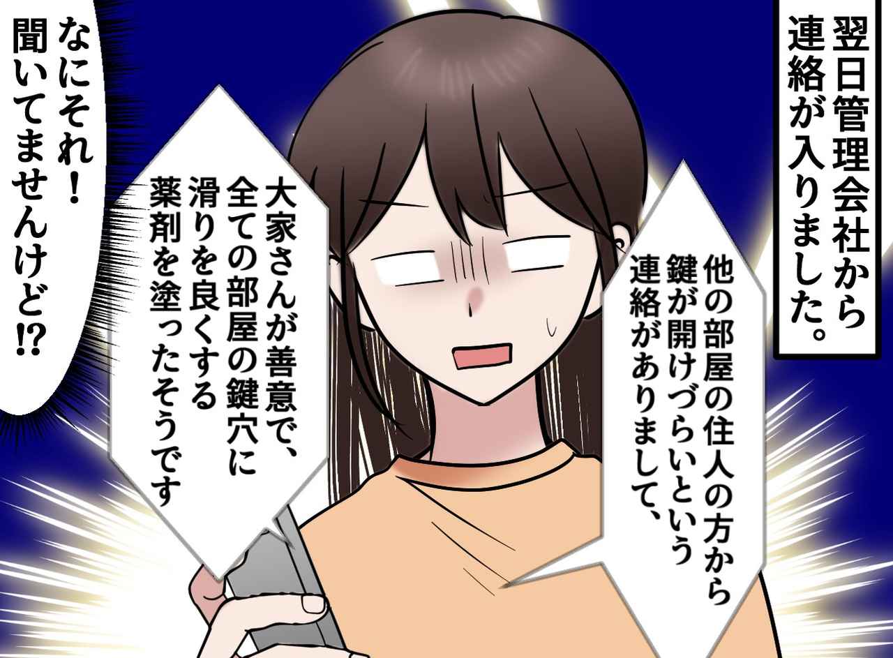 画像4: 覚えのない白い粉にまみれた鍵穴