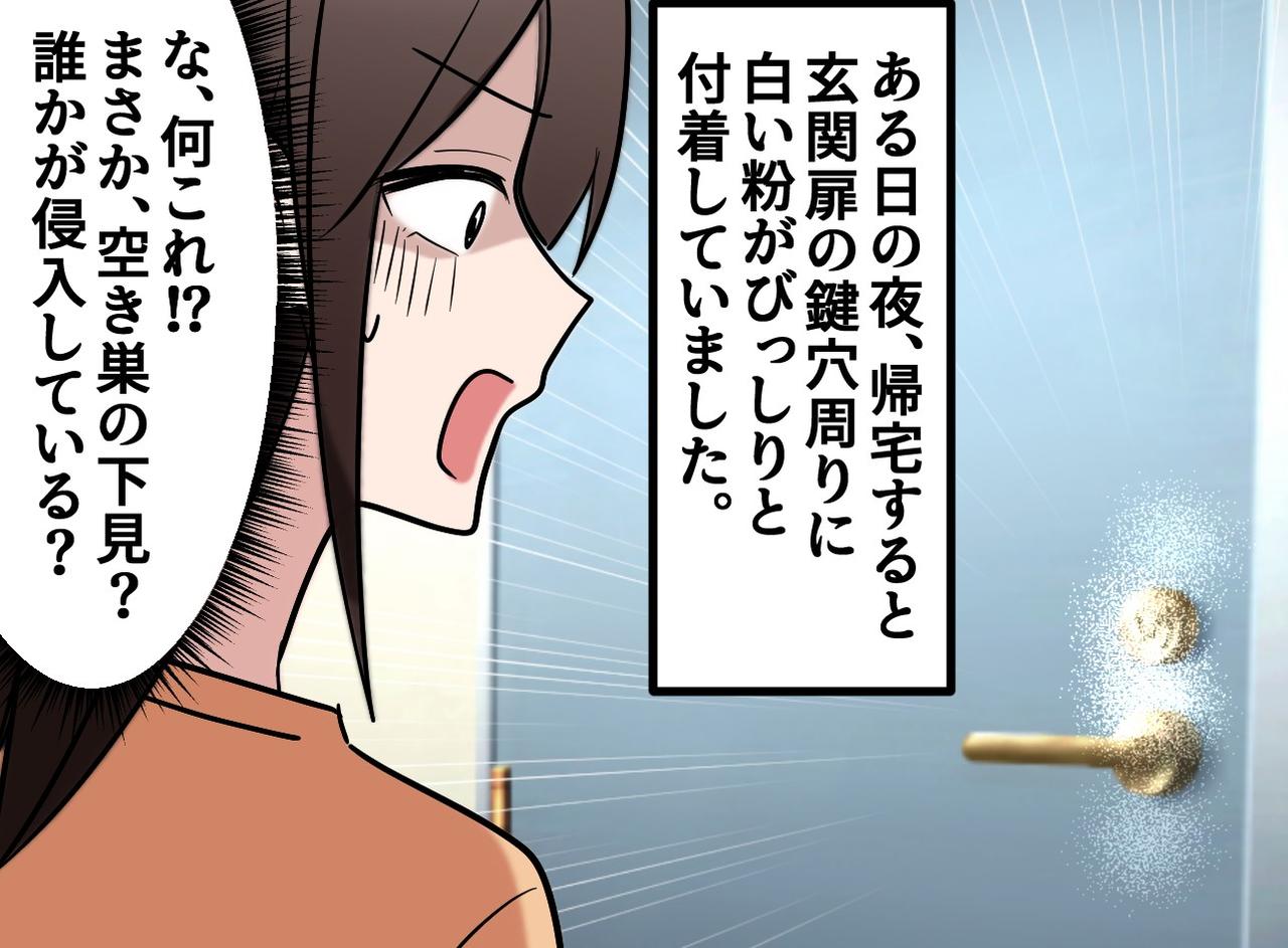 画像1: 覚えのない白い粉にまみれた鍵穴