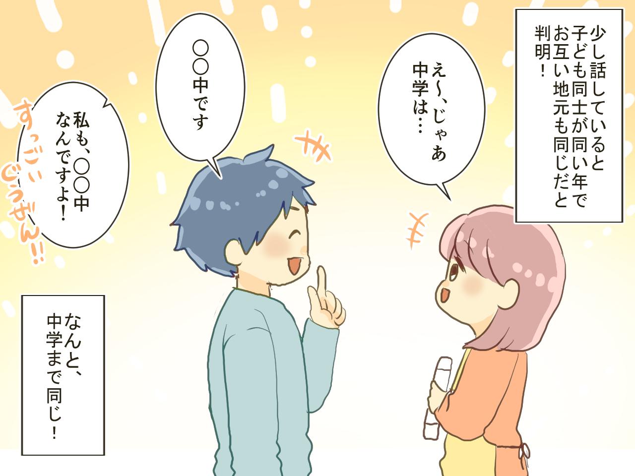 画像2: 地元トークで盛り上がるも、隣人の正体が思い出せない！？ その理由とは……