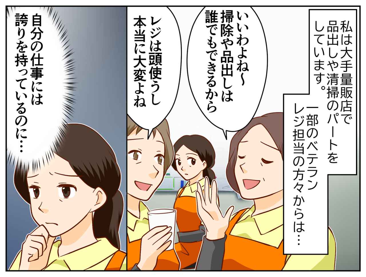 画像1: 「誰でもできる仕事」と言われて