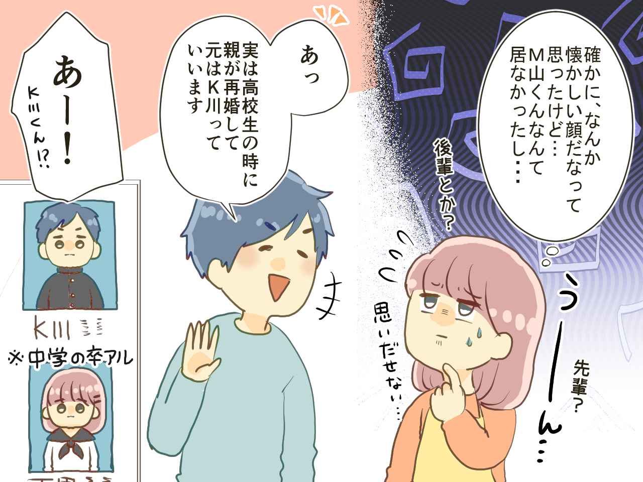 画像3: 地元トークで盛り上がるも、隣人の正体が思い出せない！？ その理由とは……