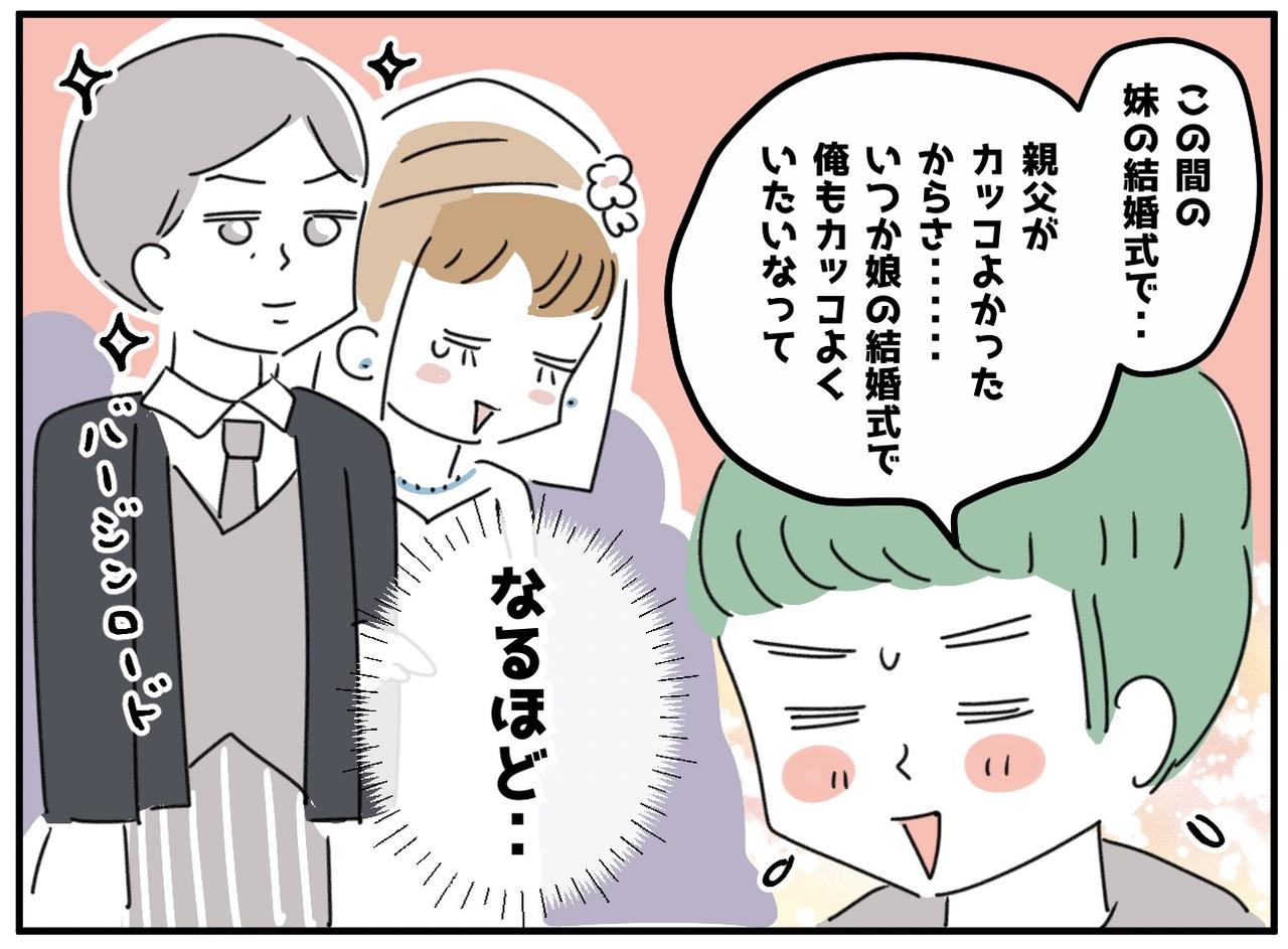 画像3: 理想の父親像