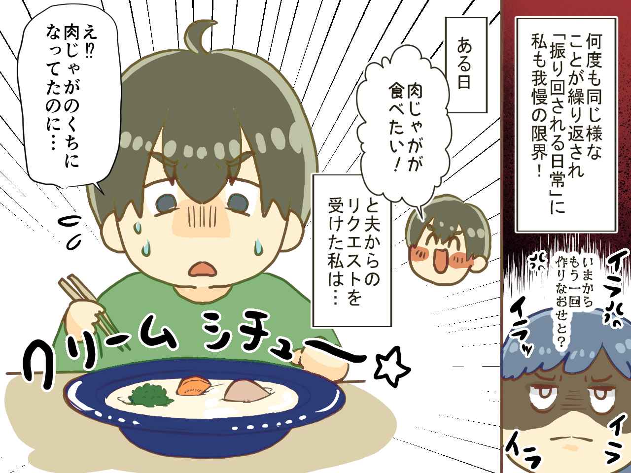 画像3: 「やっぱりオムライス！」献立をリクエストするくせに直前で変更する夫に反撃!?