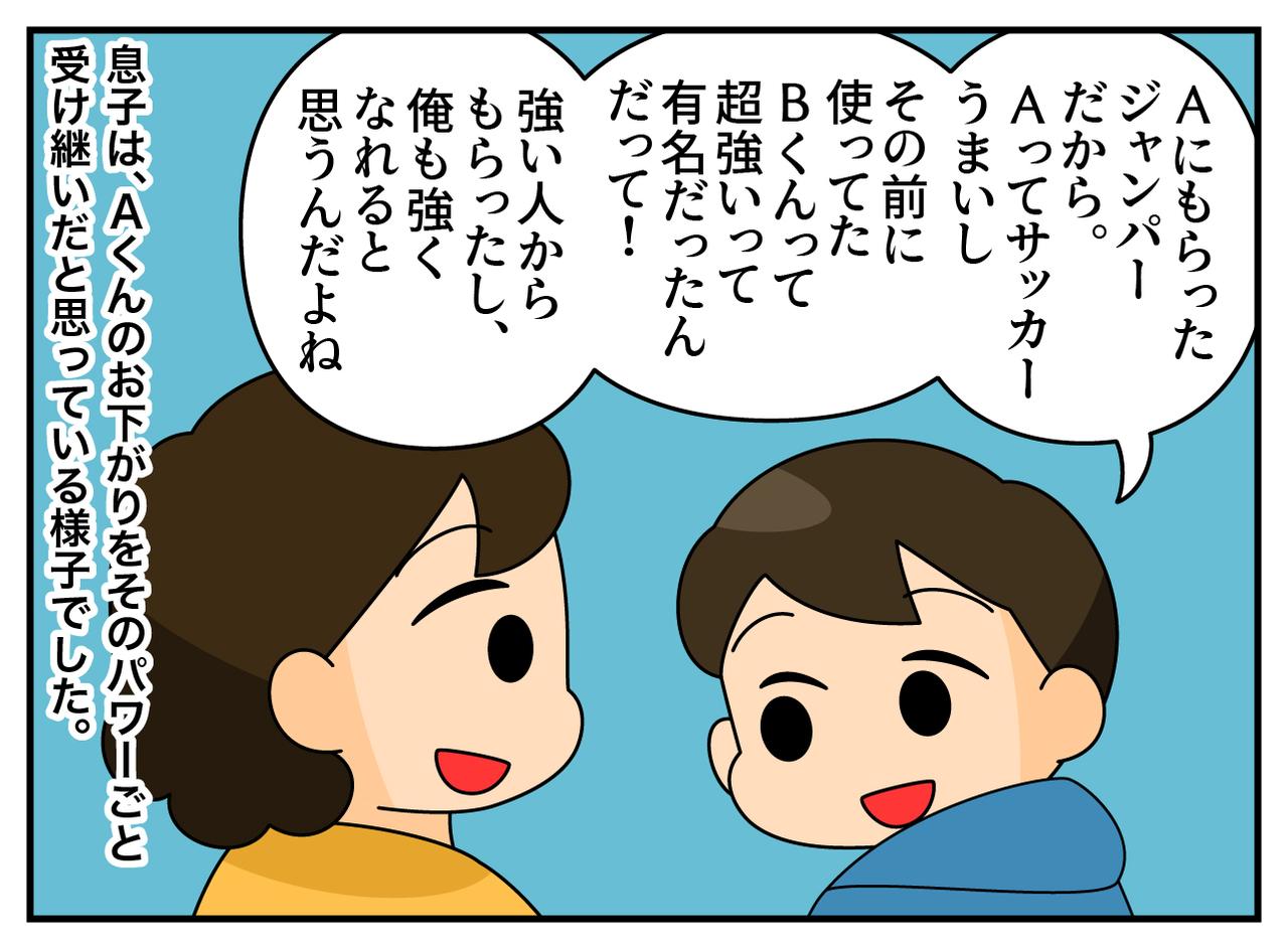 画像4: お下がりのジャンパー