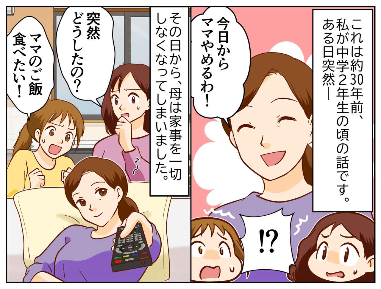 画像1: 突然、家事を全くやらなくなってしまった母