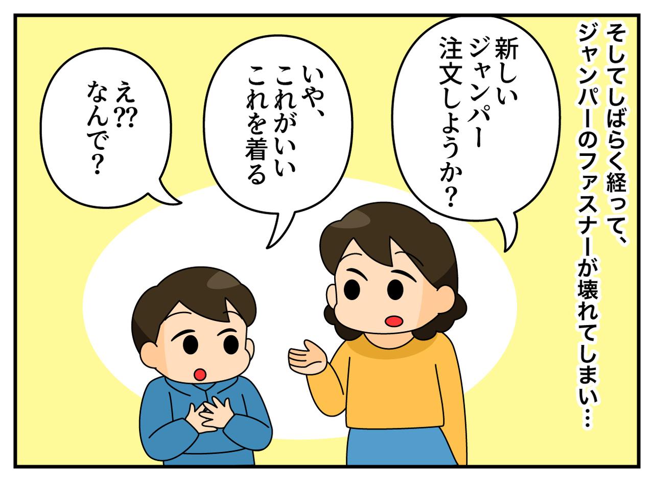 画像3: お下がりのジャンパー