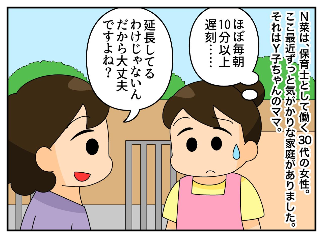 画像1: 毎朝の遅刻