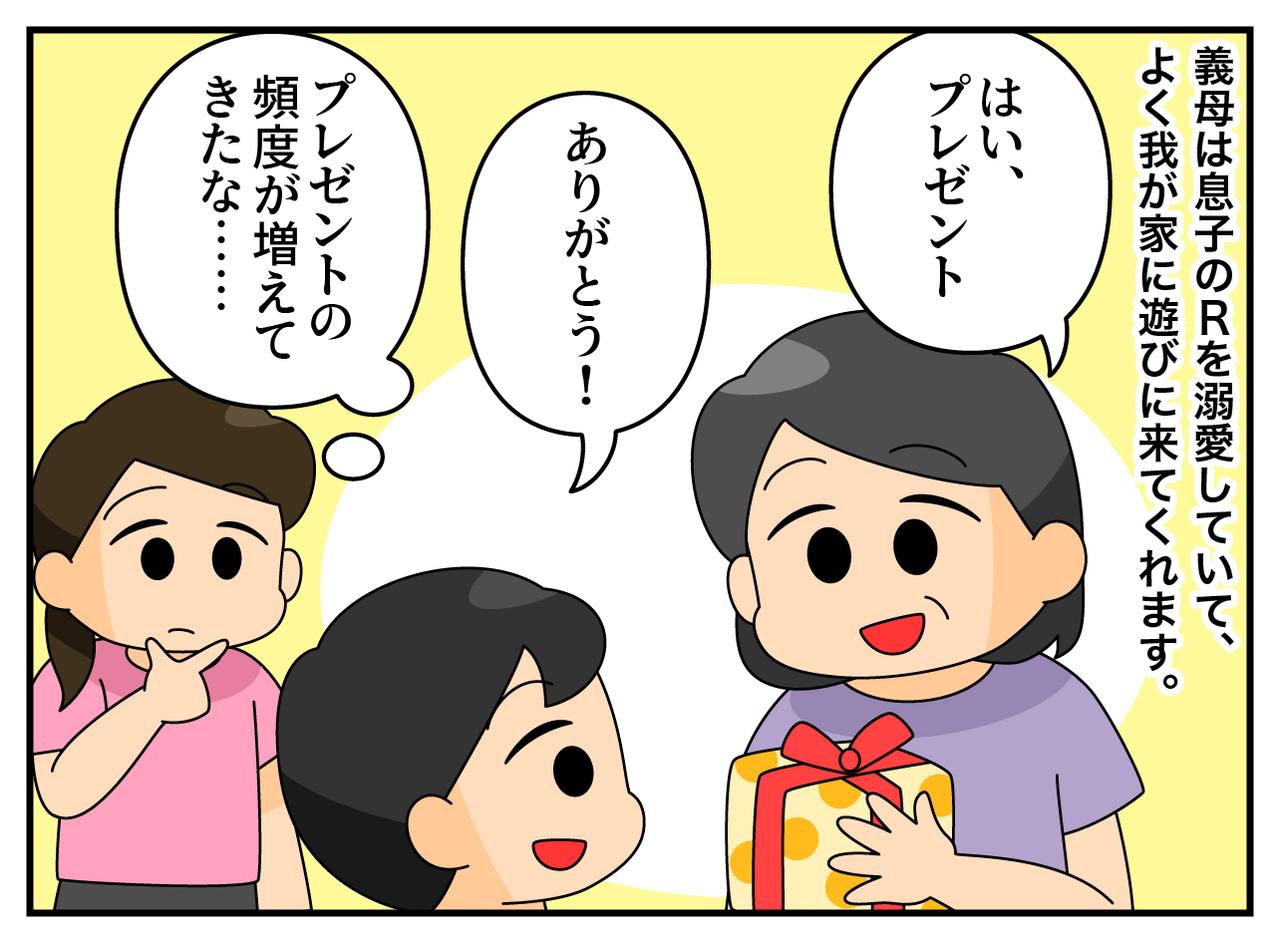画像1: 義母からのプレゼント