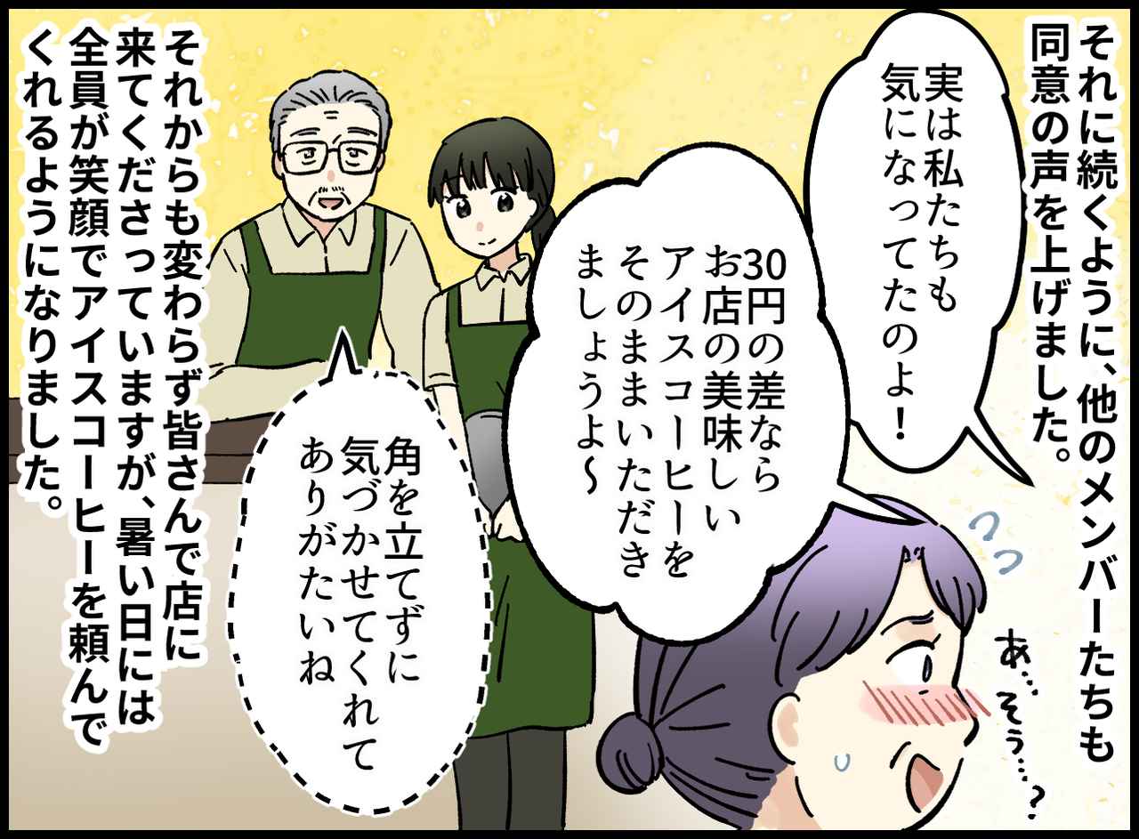 画像4: 常連客の「30円節約術」にモヤモヤ