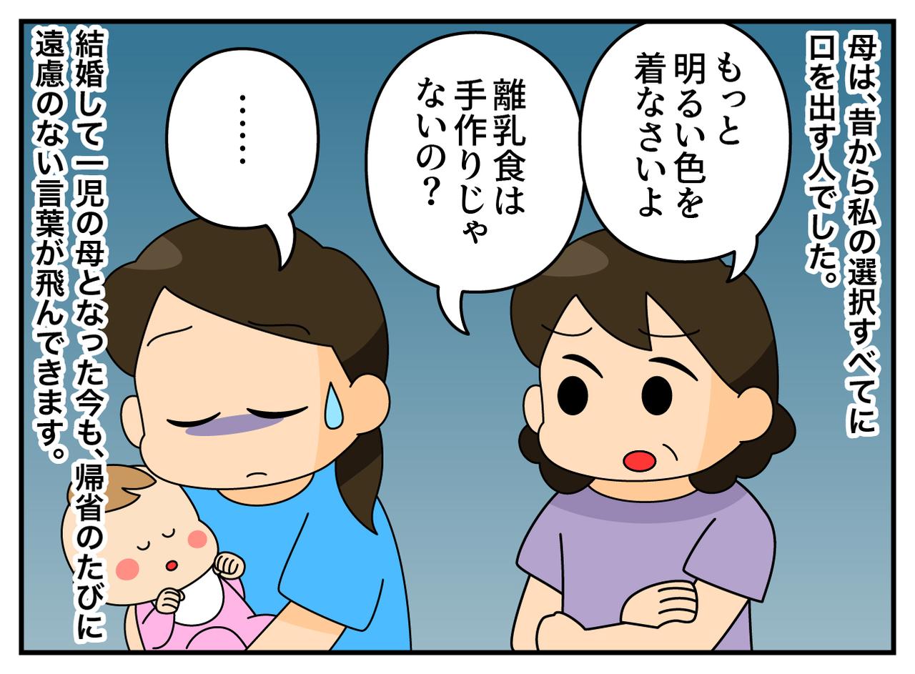 画像1: 何にでも口を出す母