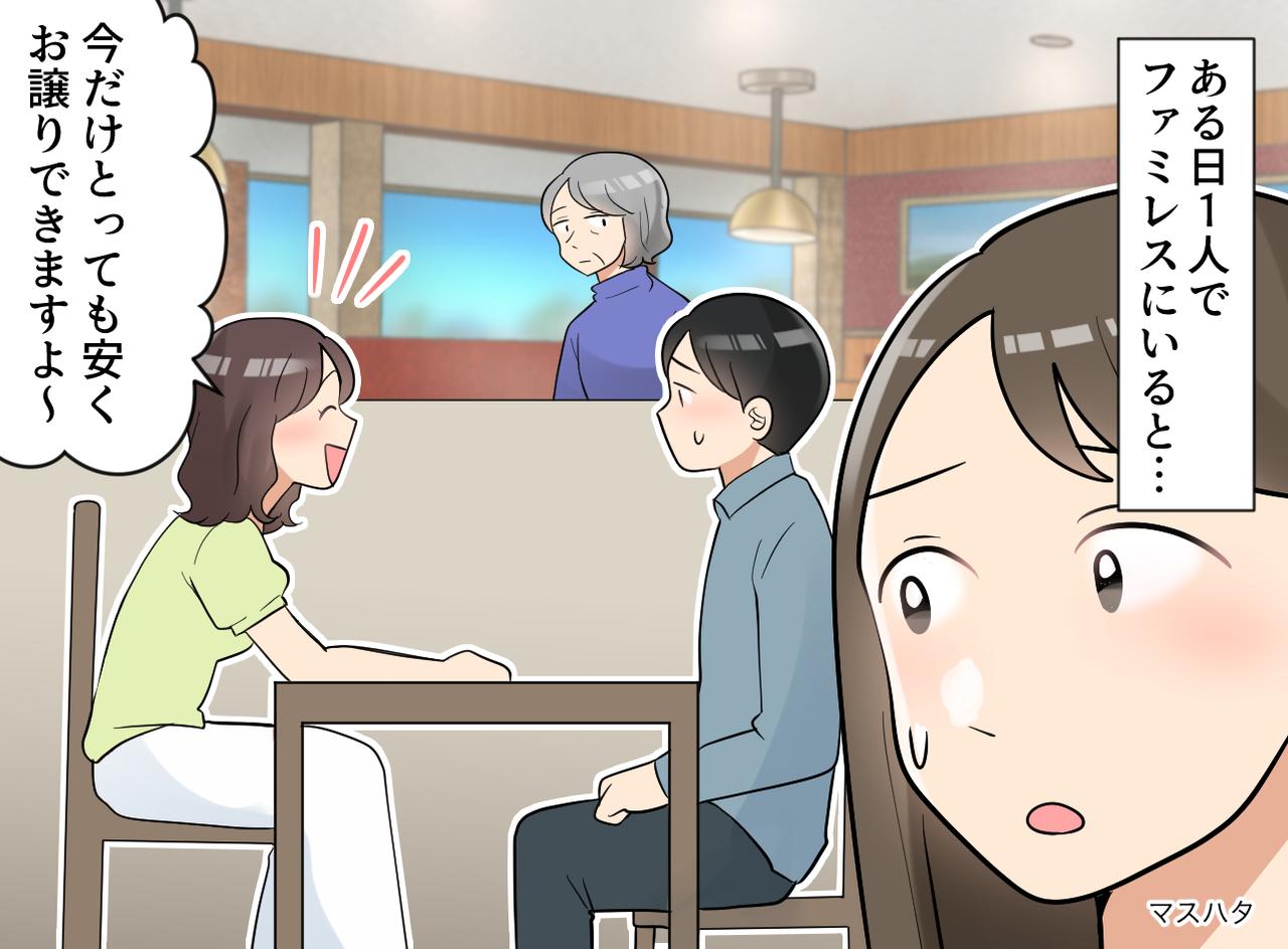 画像: 「あなただから特別♡」ファミレスで悪質勧誘をする美女。デート商法の現場に、おばあさんが『シビレる一言』