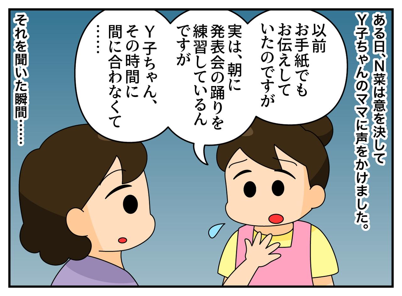 画像3: 毎朝の遅刻