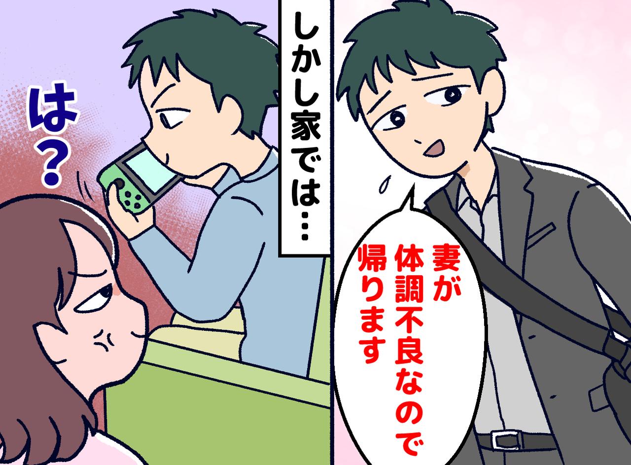 画像: 「ご主人、看病のために早退したんでしょ？」えっ、家でゲームしてるだけなのに。『優しい夫』の評価にモヤッ