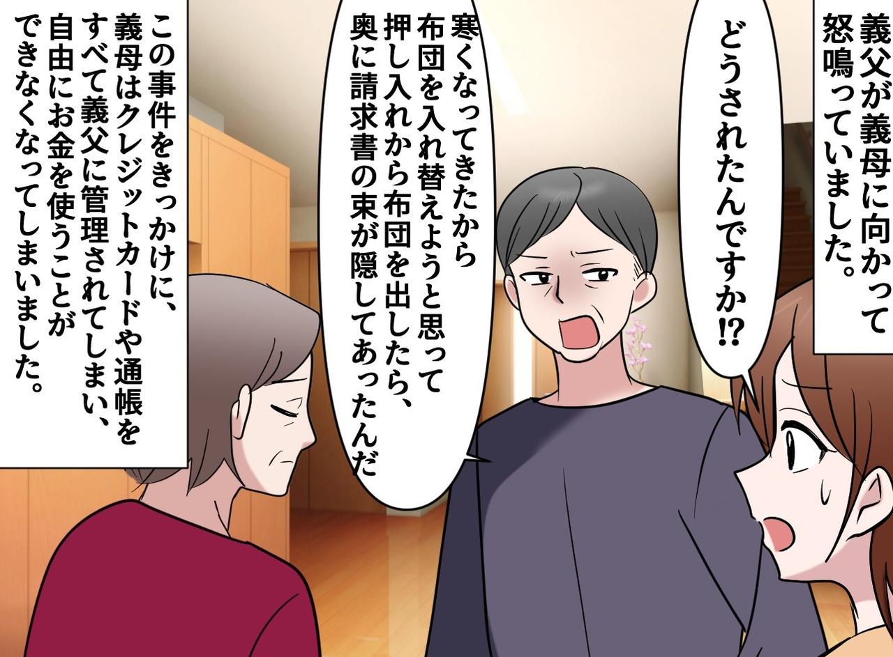 画像4: 時間を持て余した義母が通販番組にハマってしまった