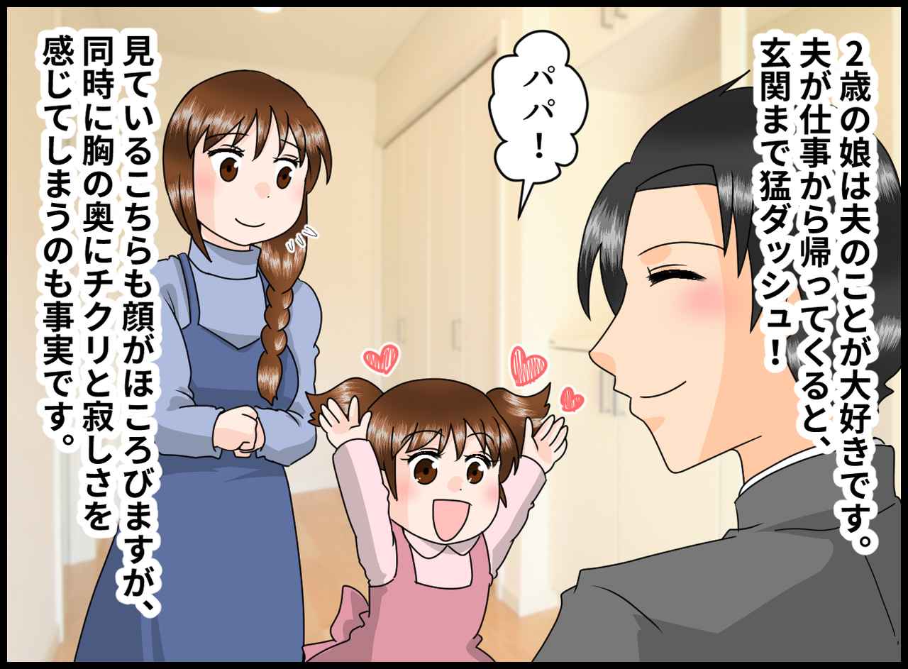 画像1: 2歳の娘はパパが大好き！
