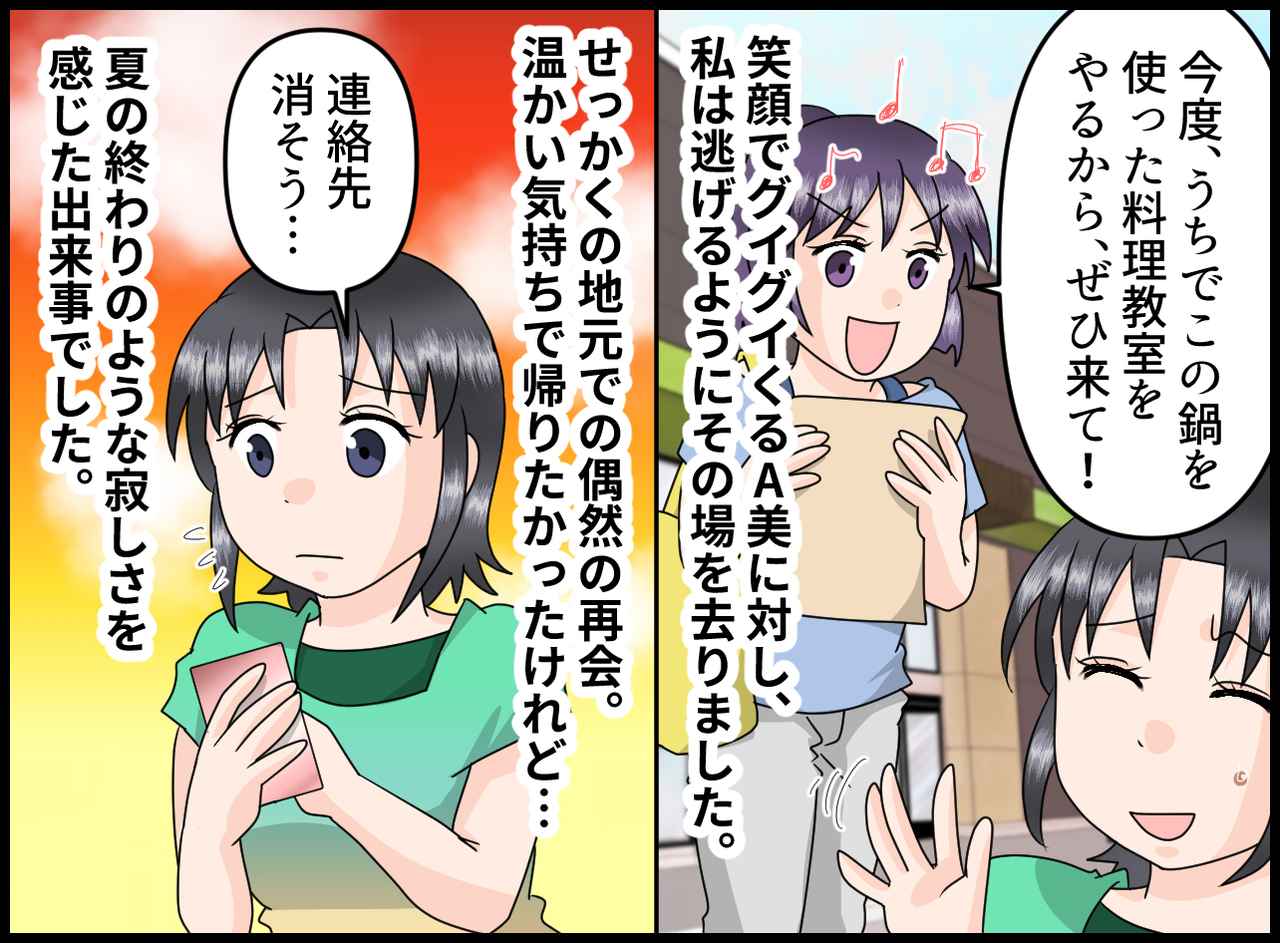 画像4: 友人との再会、懐かしくもあり、嬉しくもあり……ですが