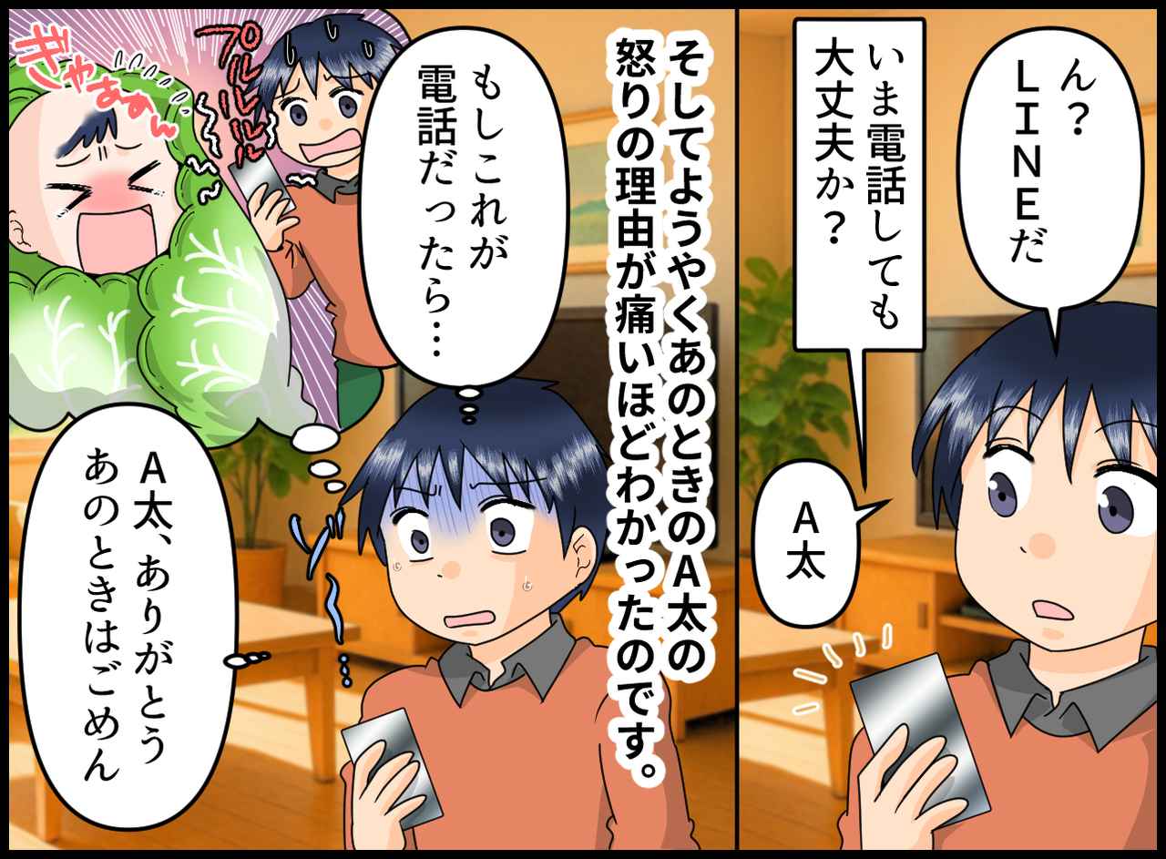 画像4: 同窓会中、その場にいない友人を呼び出そうと……？