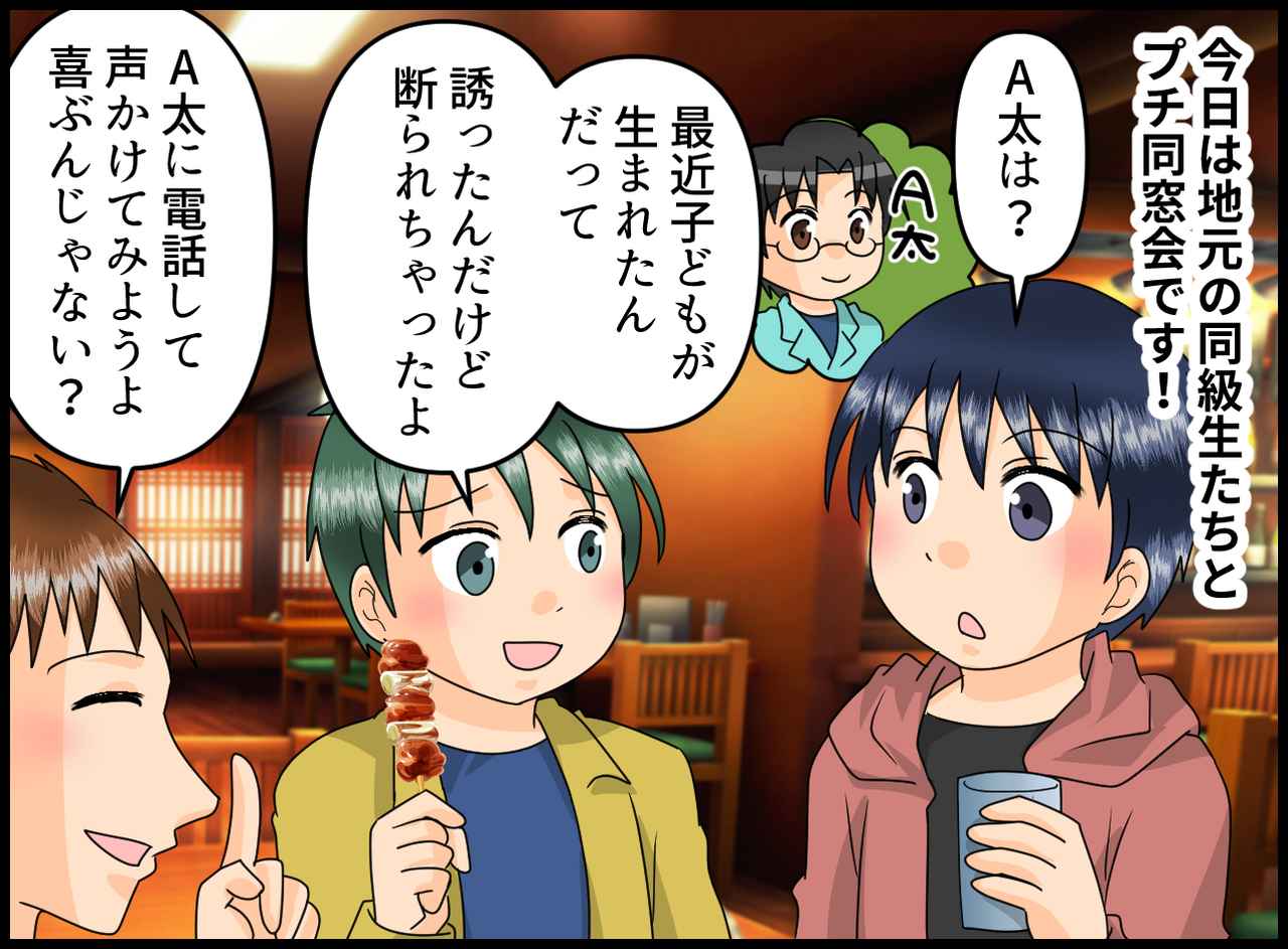 画像1: 同窓会中、その場にいない友人を呼び出そうと……？