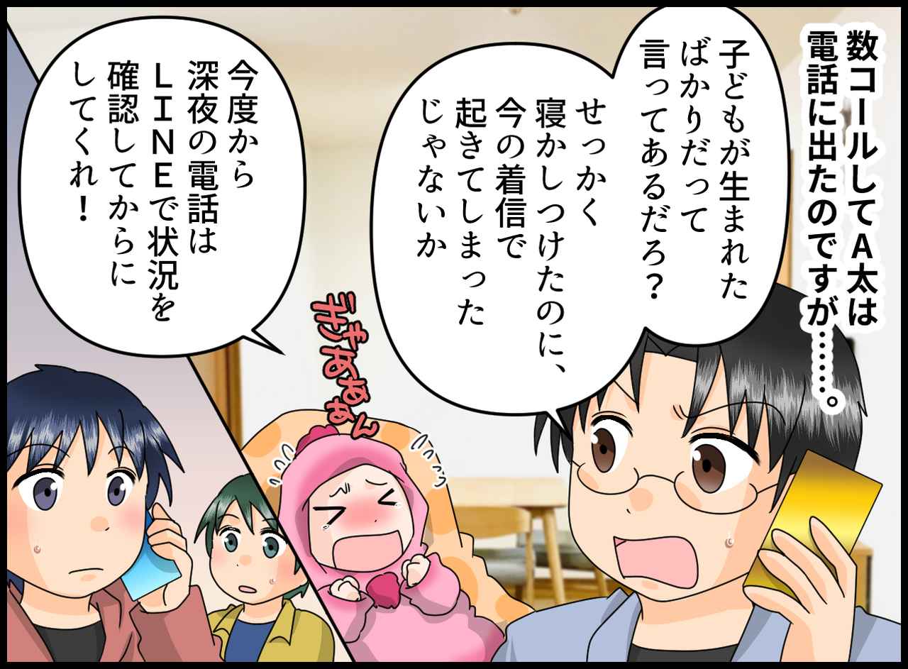 画像2: 同窓会中、その場にいない友人を呼び出そうと……？