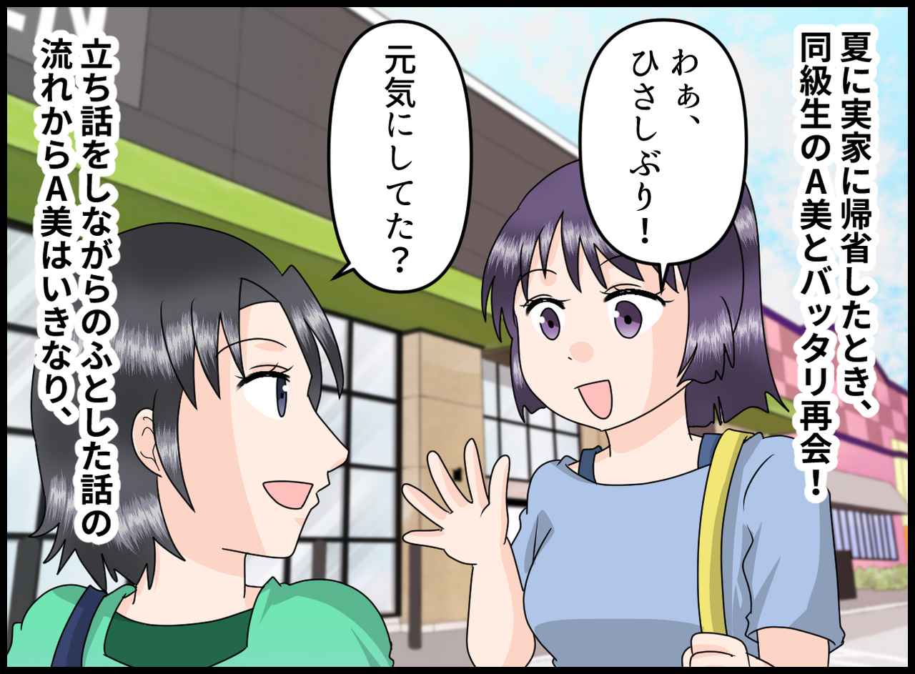 画像1: 友人との再会、懐かしくもあり、嬉しくもあり……ですが