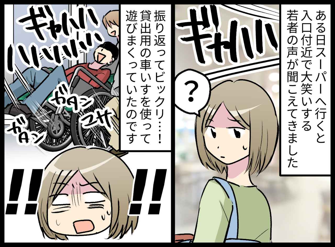 画像1: スーパーの貸出用車いすでバカ騒ぎ！？