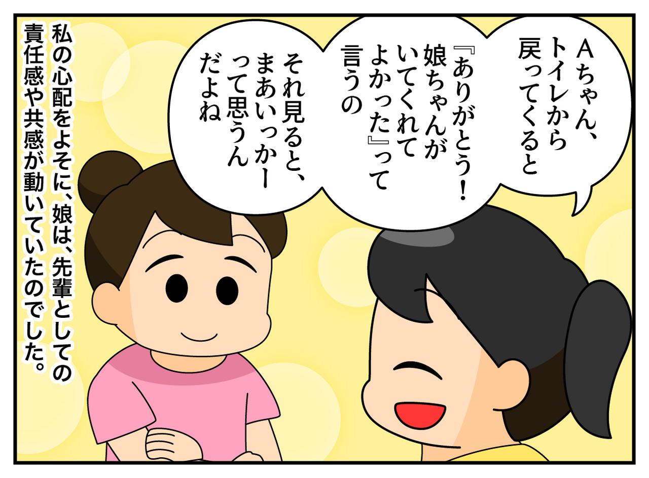 画像4: 帰りが遅くなる娘