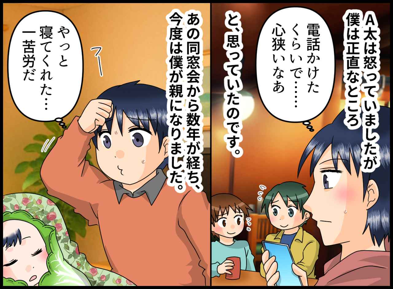 画像3: 同窓会中、その場にいない友人を呼び出そうと……？