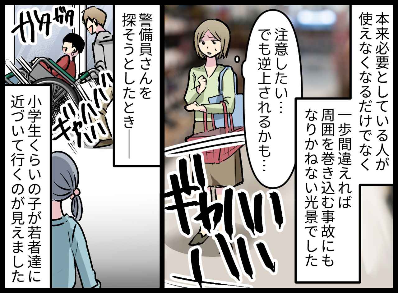 画像2: スーパーの貸出用車いすでバカ騒ぎ！？