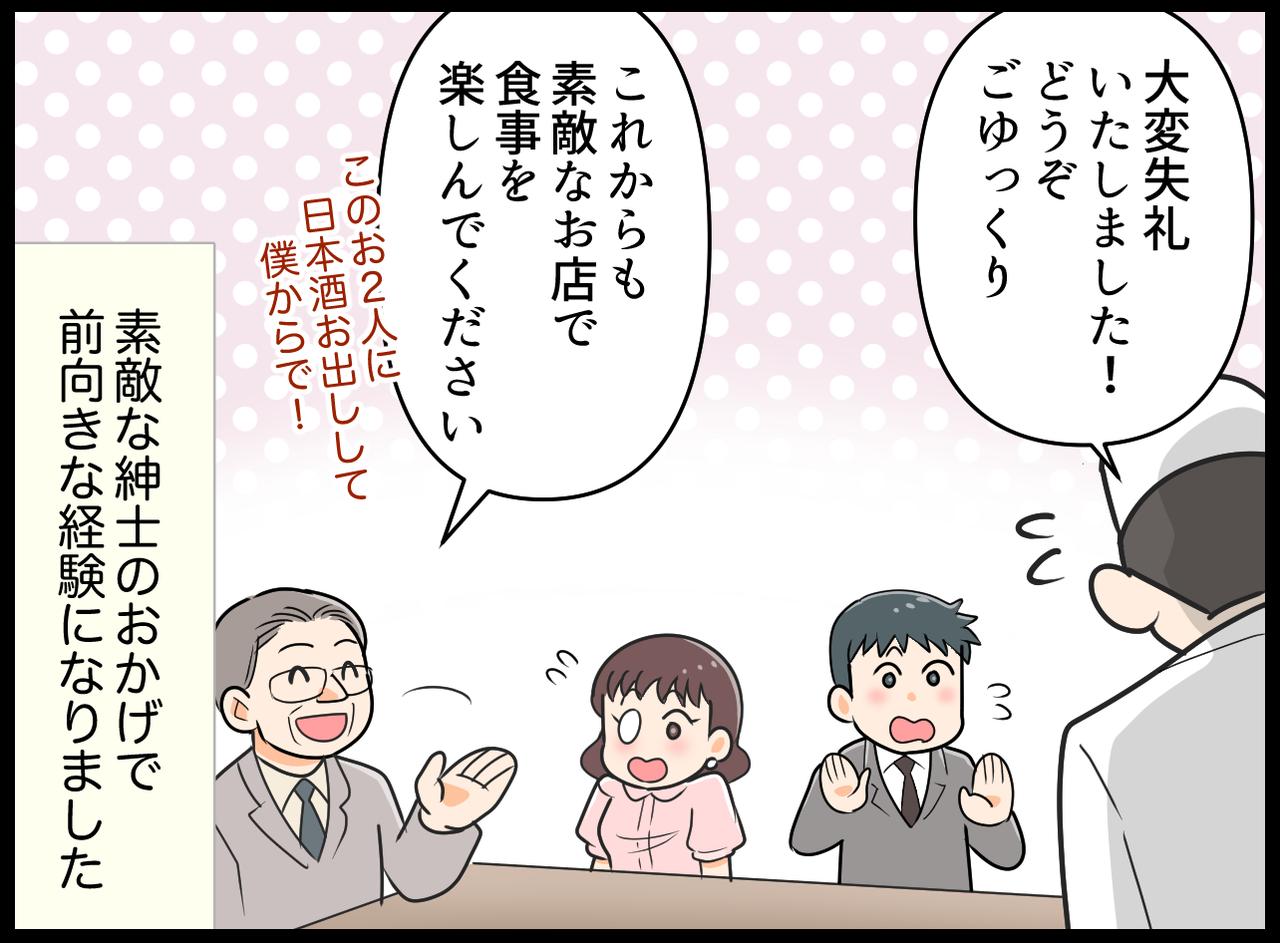 画像4: 緊張しながら入ってみると……？