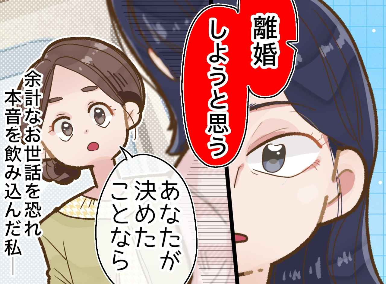 画像: 「あなたが決めたことなら」は、優しさ？ それとも逃げ？ 親友の離婚の裏側にあった『本音』に後悔