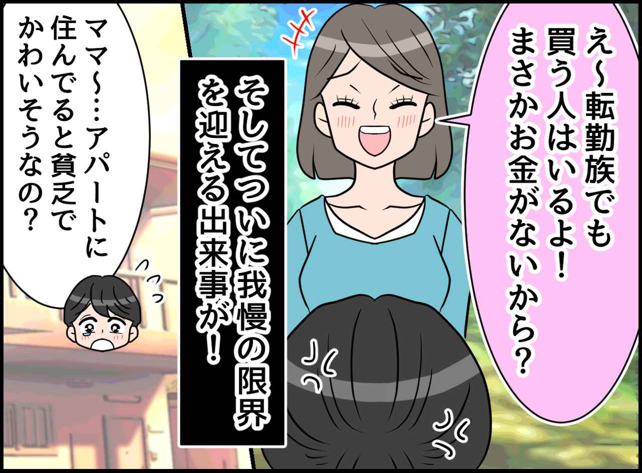 画像3: 貧乏でかわいそう！？ 見下すママ友に怒り心頭！！